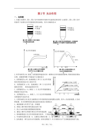 高中生物：-42-光合作用(单元测试题)苏教版必修1