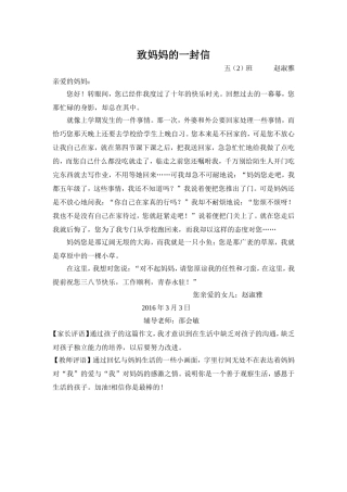 五二班-赵淑雅-《致妈妈的一封信》