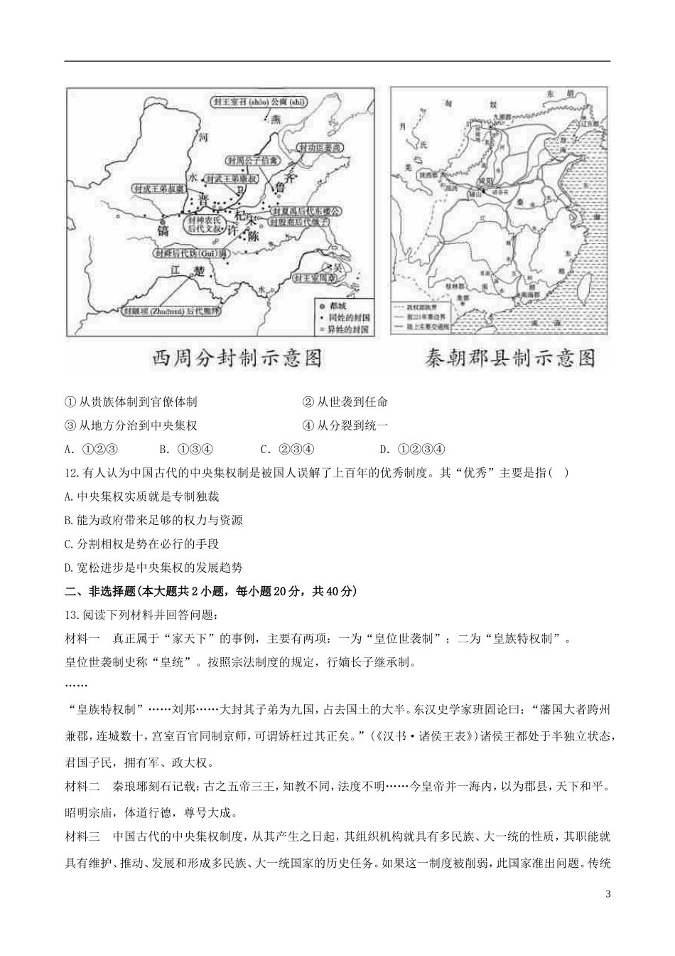 【世纪金榜】(江苏专版)2014高中历史一轮复习-课时提升作业(一)-第一单元-第1讲-新人教版_第3页