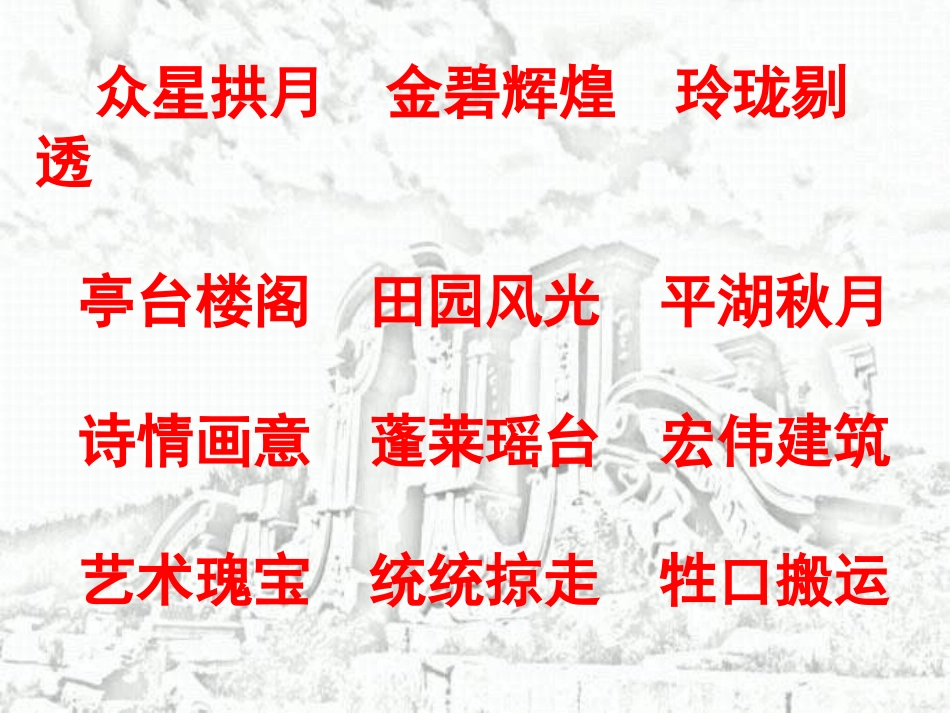 21圆明园的毁灭ppt_第3页