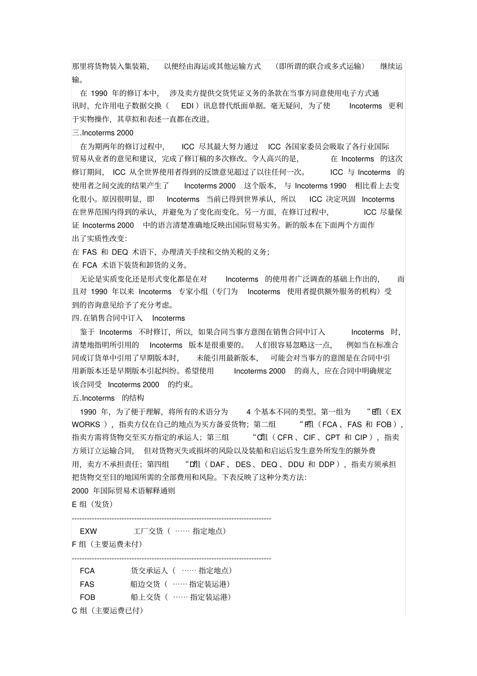 国际贸易术语2000_第2页