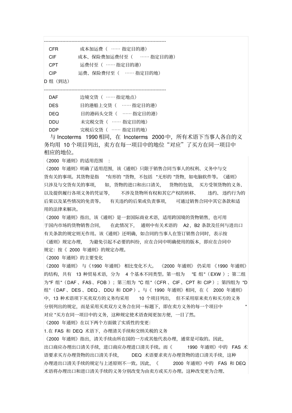国际贸易术语2000_第3页