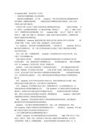 国际贸易术语2000