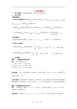 2011届高考数学第一轮复习-7.2等差数列学案(学生用)-新人教版