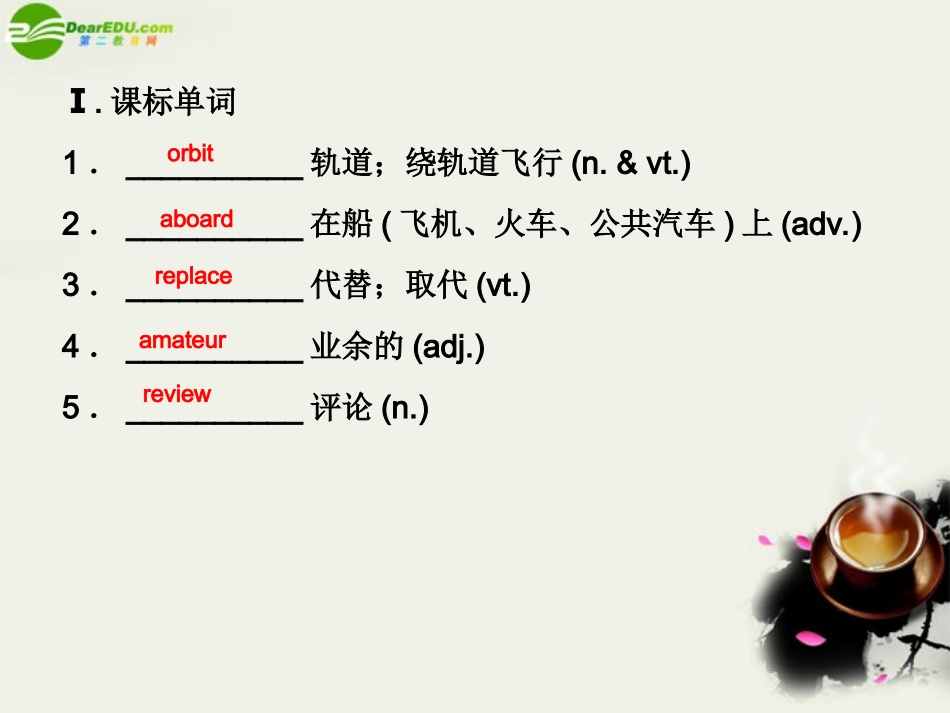 《名师一号》新课标2011高考英语一轮复习-Module5-Newspapers-and-Magazines-课件-外研版必修2_第3页