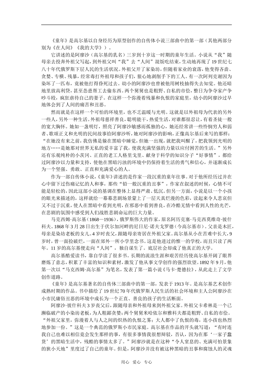 九年级语文-鲁滨逊漂流记-童年-名人传-语文版知识精讲_第2页