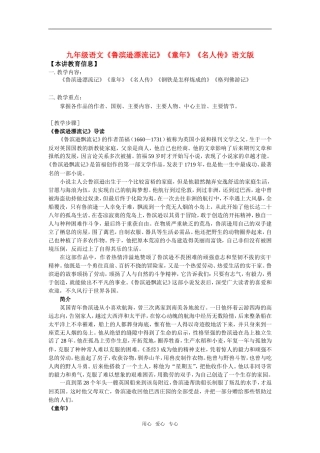 九年级语文-鲁滨逊漂流记-童年-名人传-语文版知识精讲