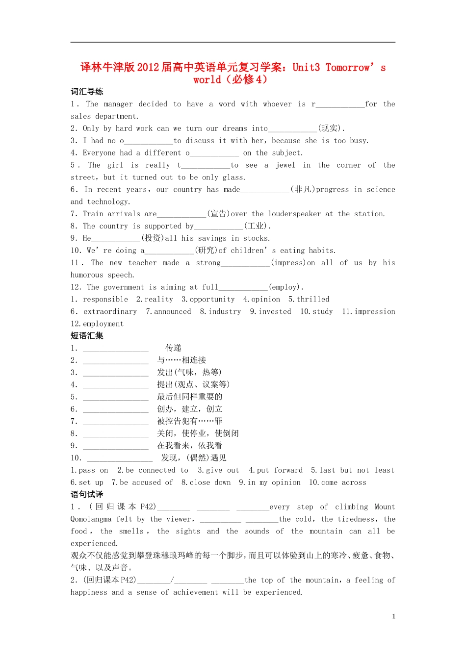 2012届高中英语-Unit3-Tomorrow’s-world单元复习学案-译林牛津版必修4_第1页