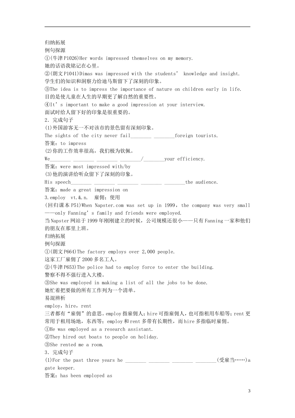 2012届高中英语-Unit3-Tomorrow’s-world单元复习学案-译林牛津版必修4_第3页
