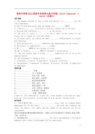 2012届高中英语-Unit3-Tomorrow’s-world单元复习学案-译林牛津版必修4