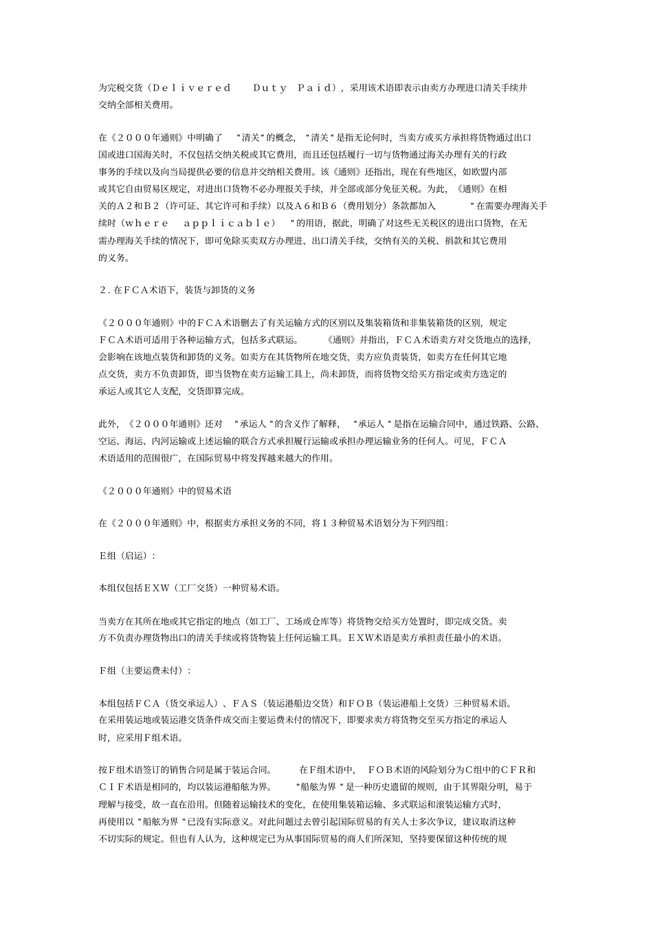 国际贸易术语解释通则相关释义_第2页