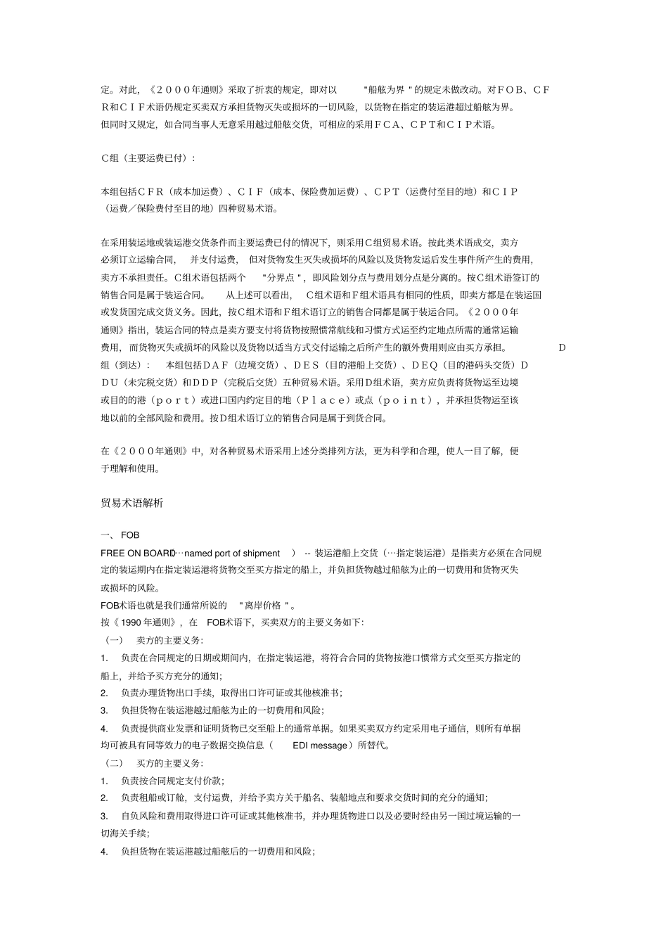 国际贸易术语解释通则相关释义_第3页