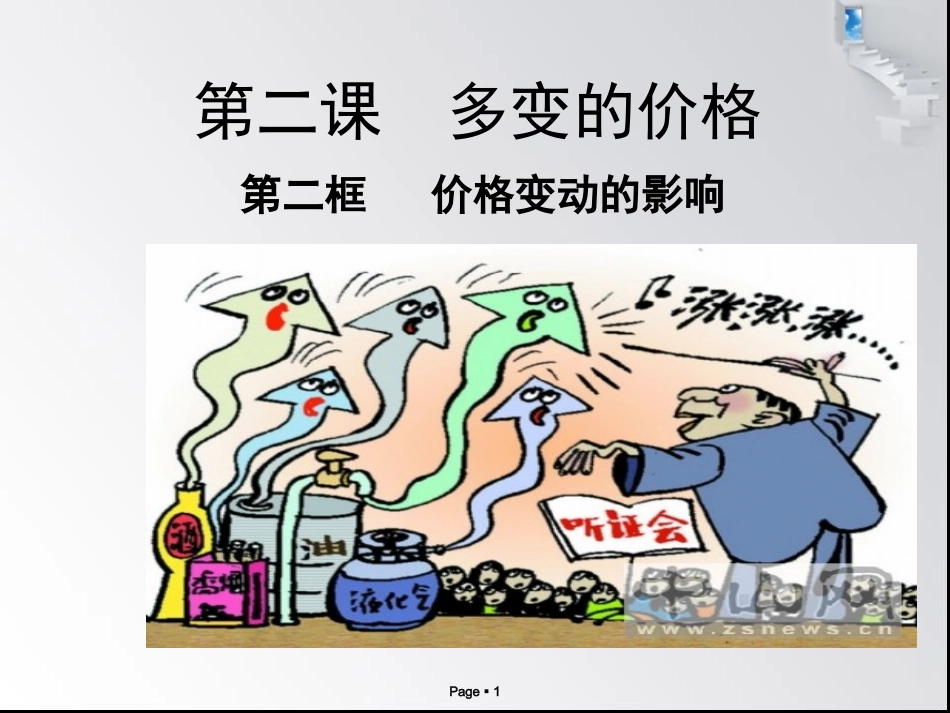 4-完善社会主义市场经济体制_第1页