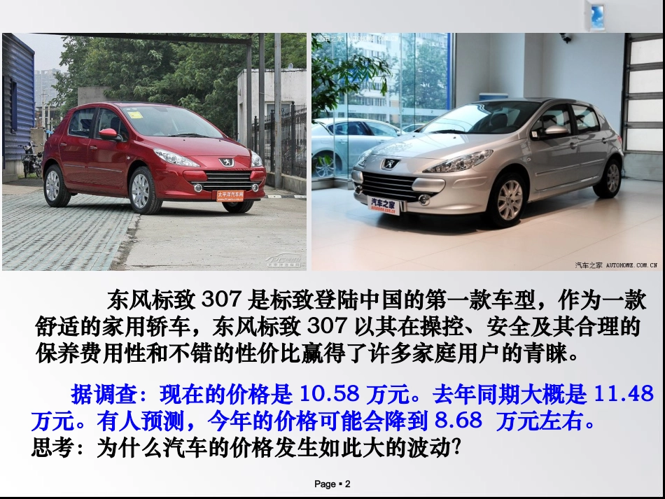 4-完善社会主义市场经济体制_第2页