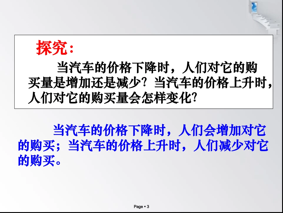 4-完善社会主义市场经济体制_第3页