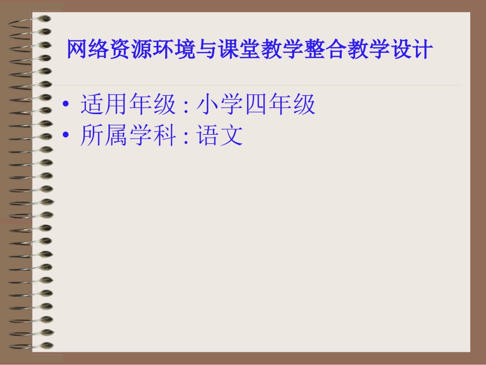 小学四年级上册语文第十七课长城PPT课件2_第2页