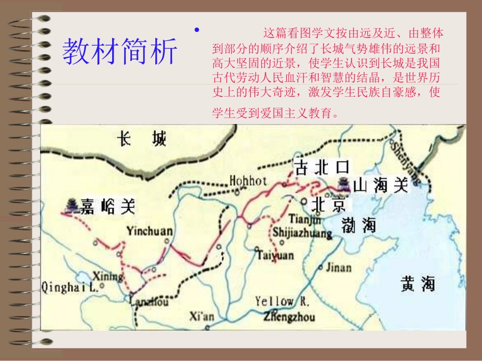 小学四年级上册语文第十七课长城PPT课件2_第3页
