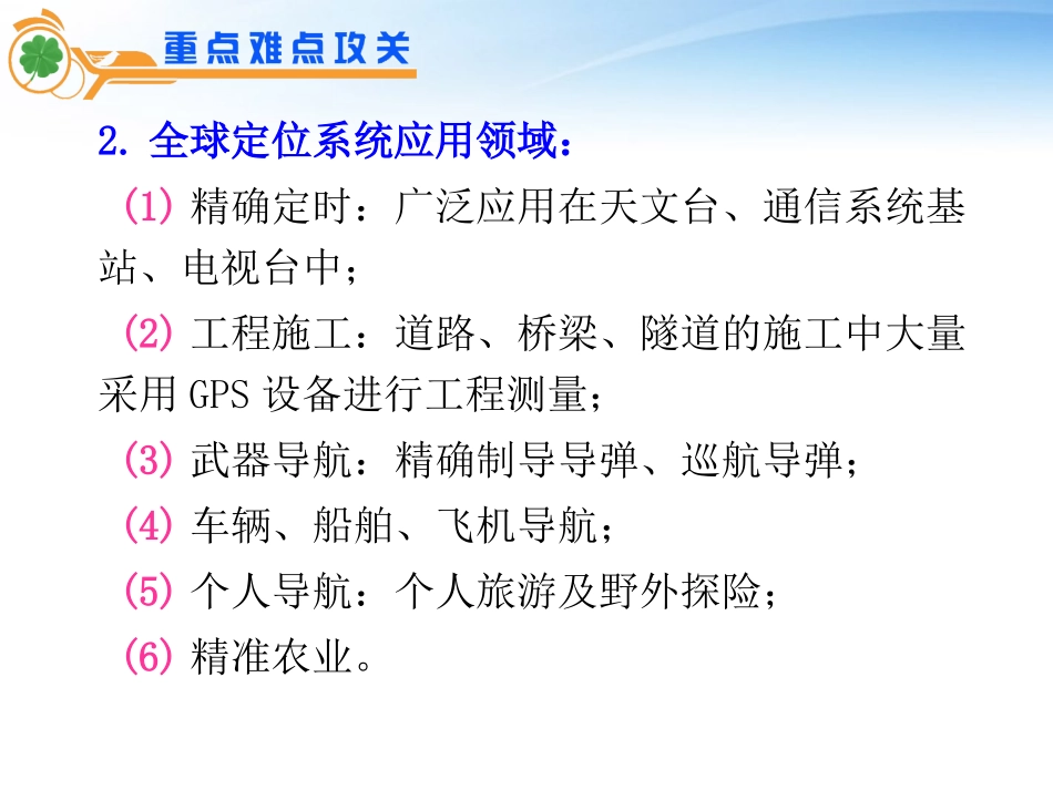 江苏省2012届高考地理二轮总复习-专题8第20课时-地理信息技术的应用导练课件_第3页