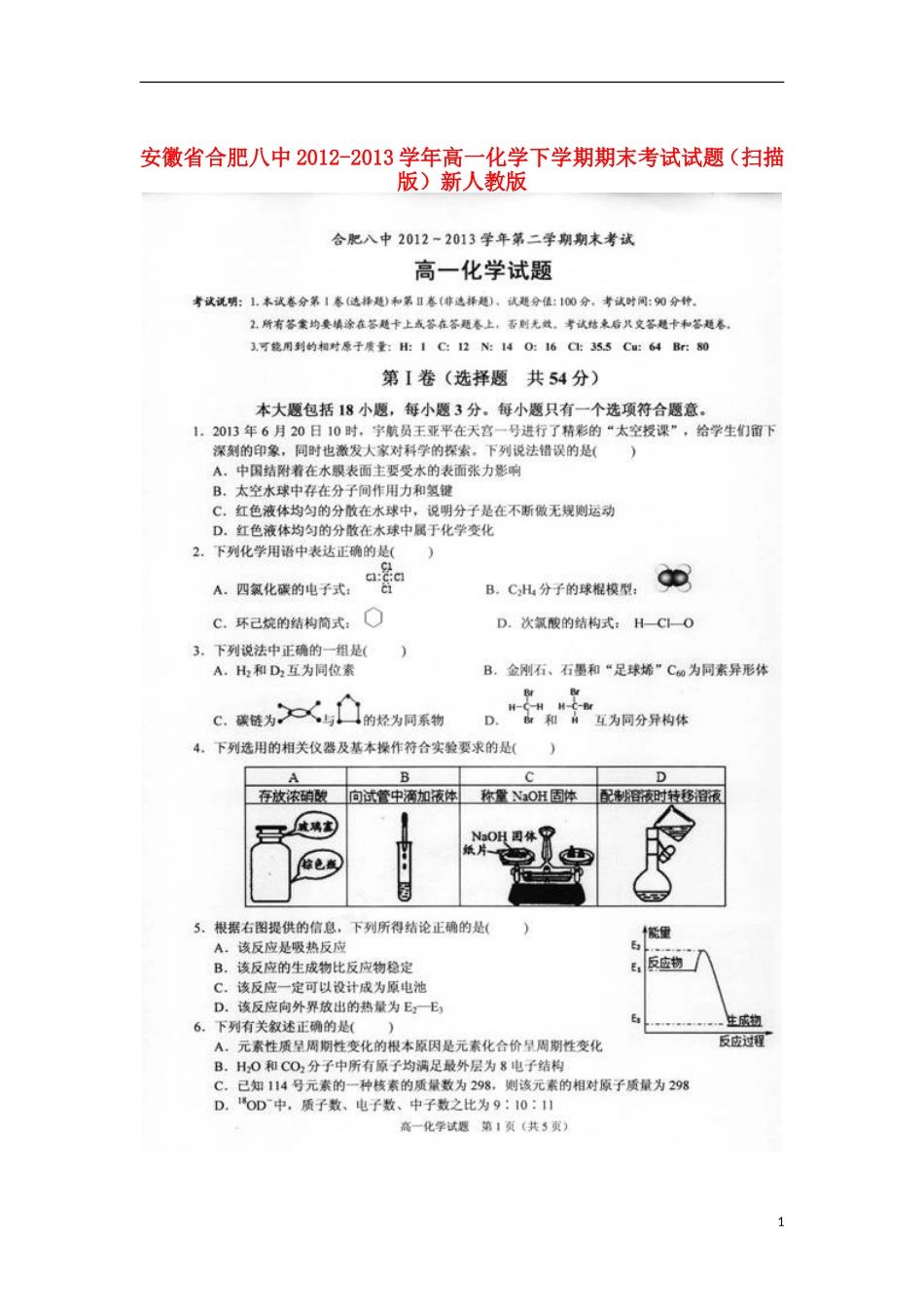 安徽省合肥八中2012-2013学年高一化学下学期期末考试试题(扫描版)新人教版_第1页