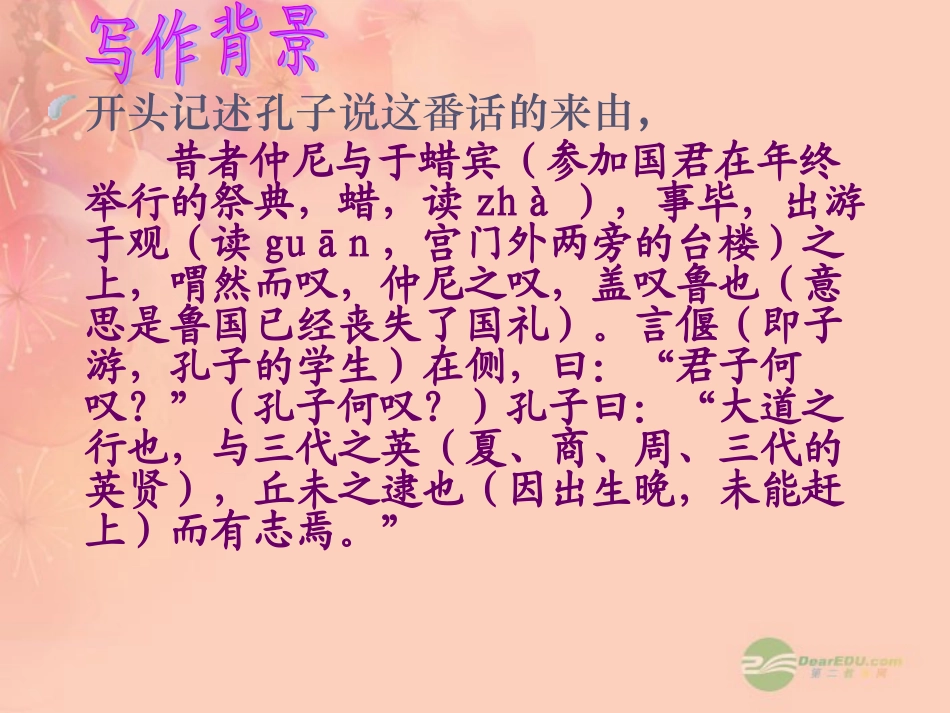 新疆乌鲁木齐市第46中学八年级语文上册《大道之行也》课件-人教新课标版_第3页