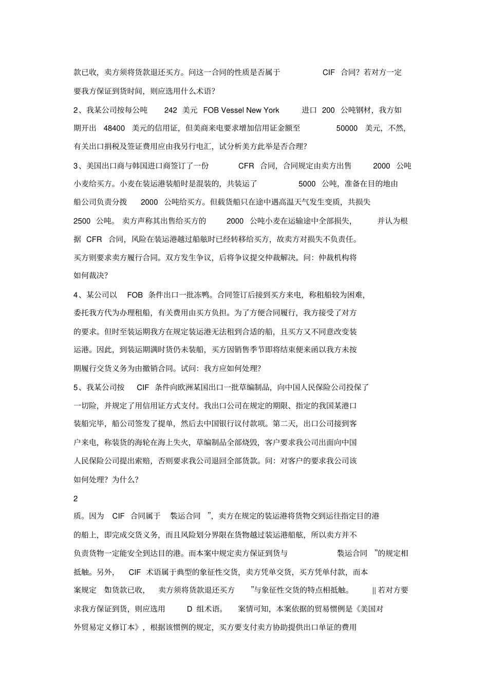 国际贸易案例分析及答案5讲解_第3页