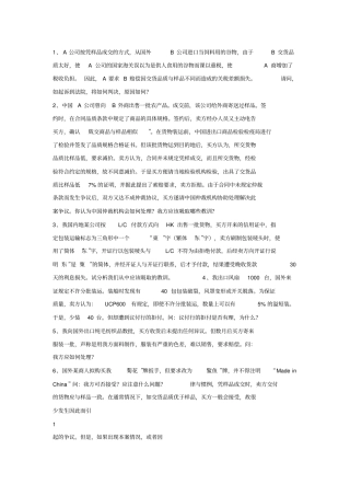 国际贸易案例分析及答案5讲解