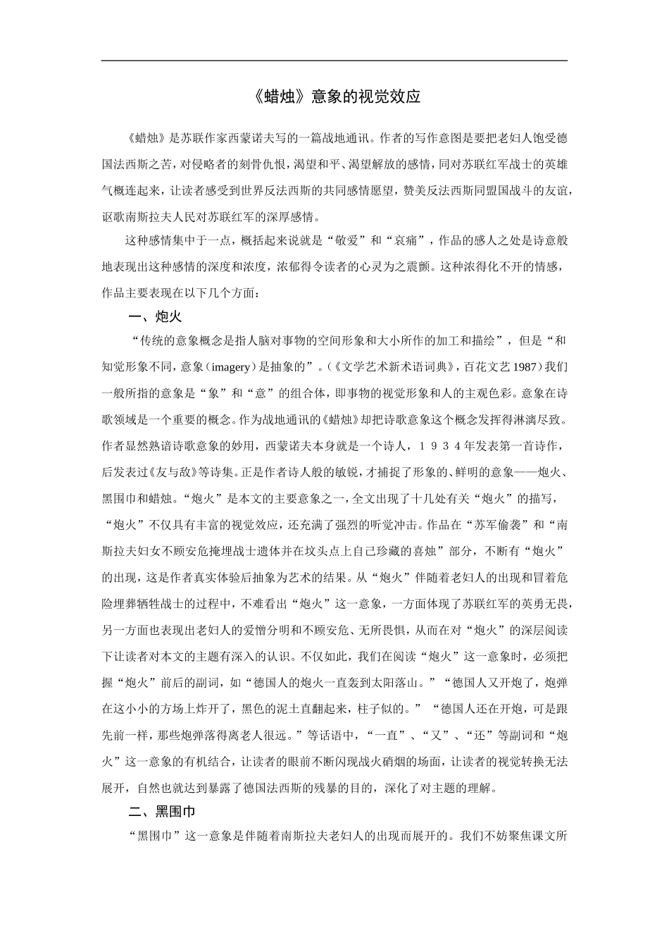 《蜡烛》意象的视觉效应_第1页