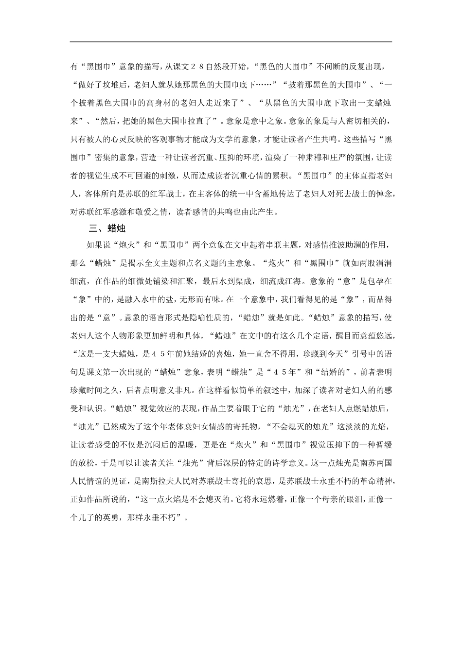 《蜡烛》意象的视觉效应_第2页