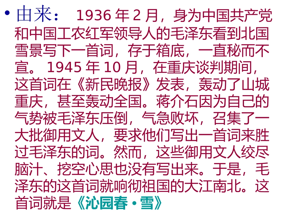 沁园春---雪_第2页