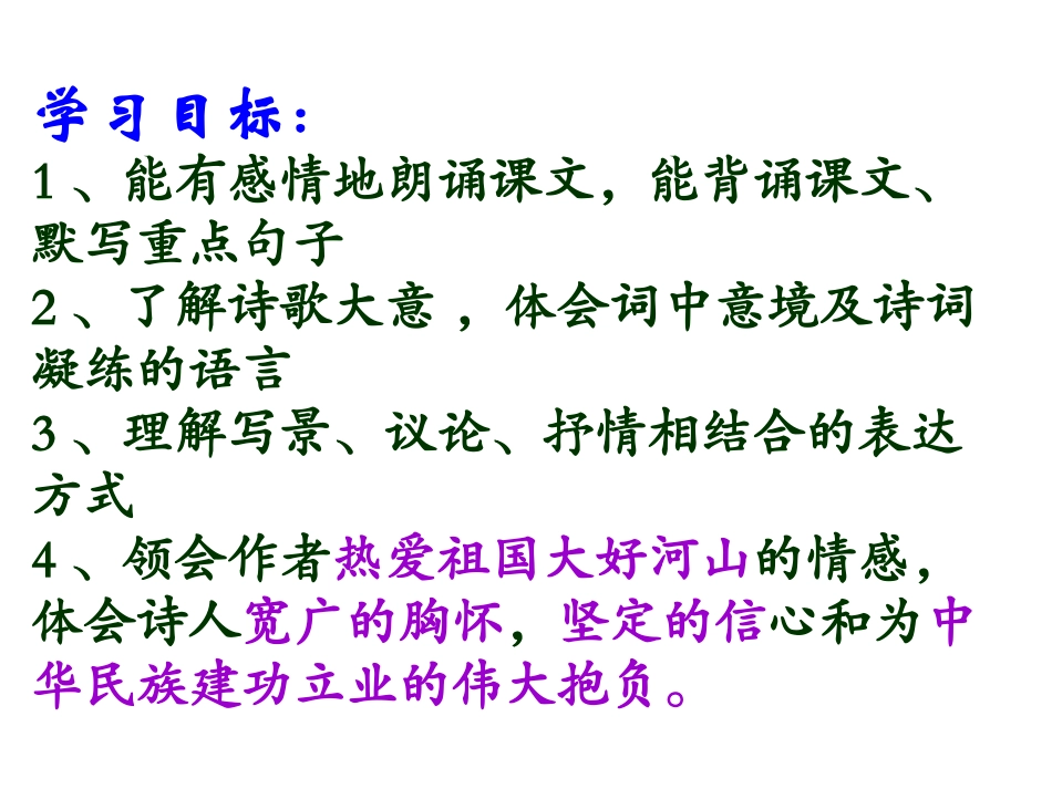 沁园春---雪_第3页