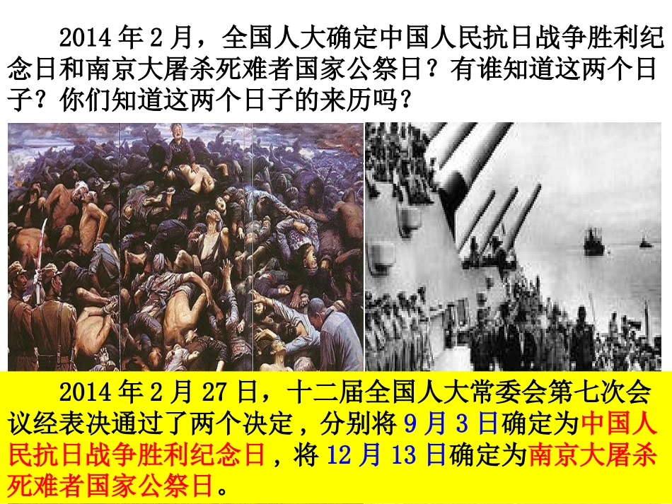 纪念抗日战争胜利70周年_第2页