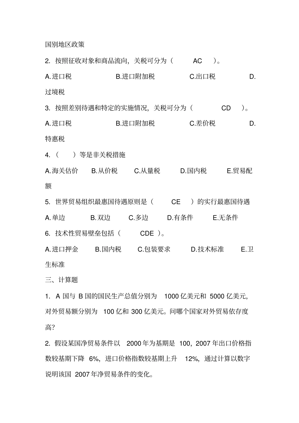 国际贸易模拟试题及答案三套_第3页