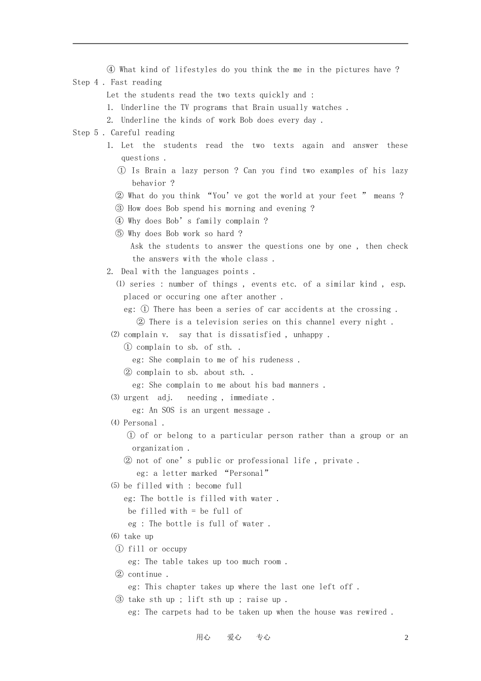 高中英语-Unit-1-Lesson1《lifestyles》A-perfect-day教案3-北师大版必修1_第2页