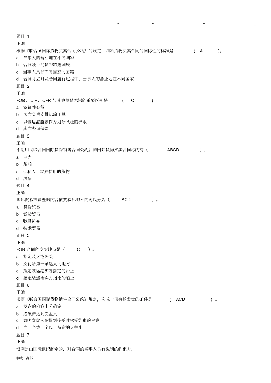 国际贸易法形考1_第1页