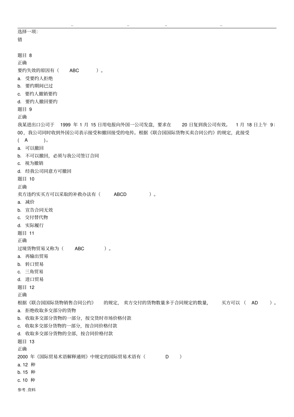 国际贸易法形考1_第2页