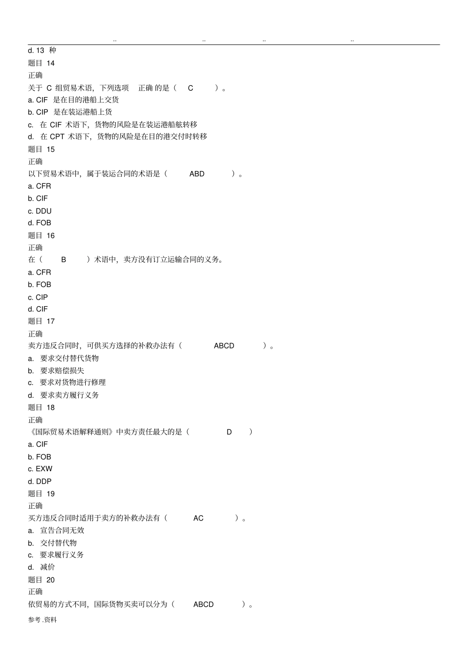 国际贸易法形考1_第3页