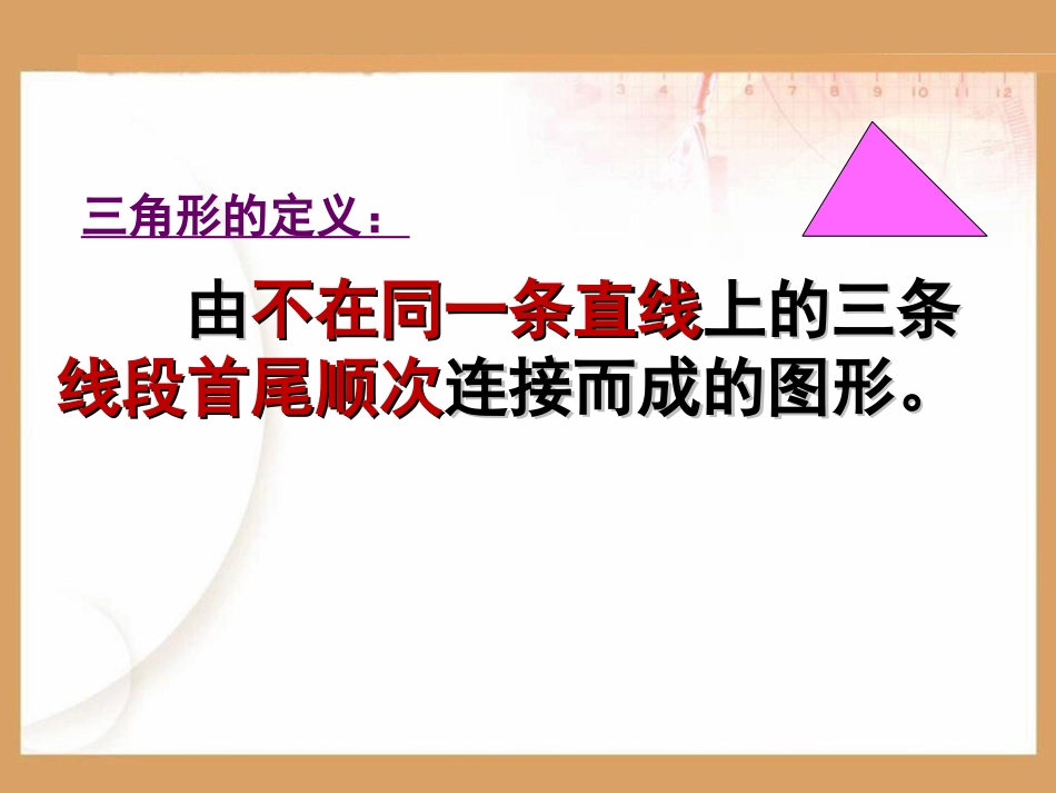 11.3.1-多边形课件.3.1-多边形课件_第2页