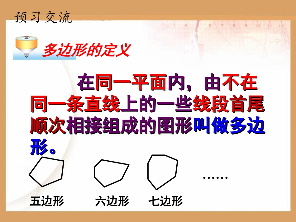 11.3.1-多边形课件.3.1-多边形课件_第3页