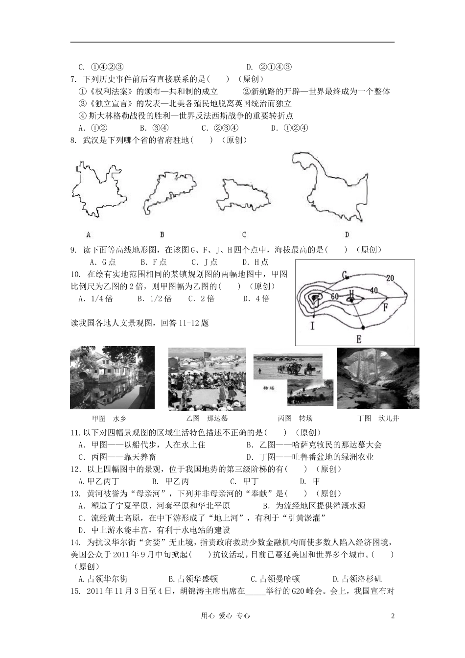浙江省杭州地区2012年中考思想品德-历史与社会模拟试卷40_第2页
