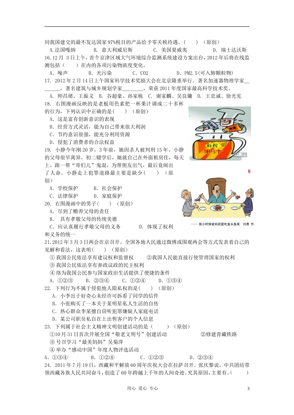 浙江省杭州地区2012年中考思想品德-历史与社会模拟试卷40_第3页