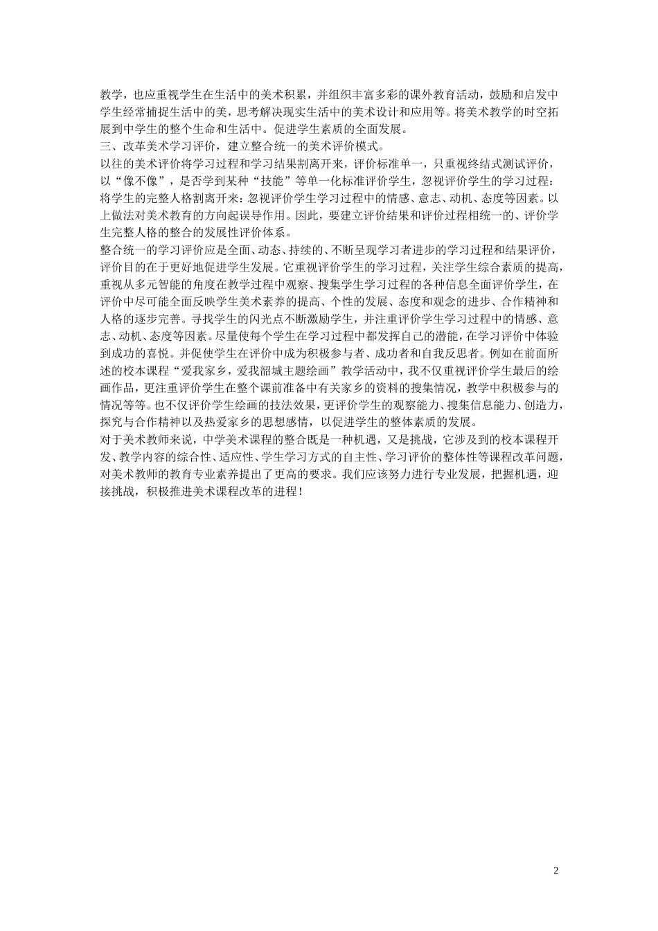 高中美术教学论文-中学美术课程整合的探索_第2页