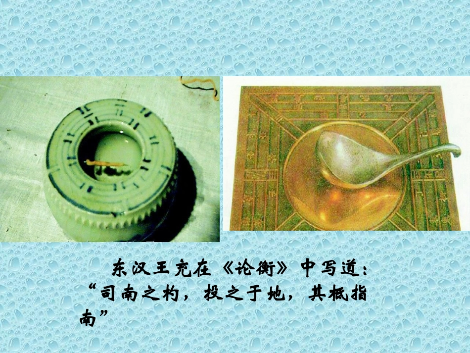 《我们知道的磁铁》教学课件1_第2页