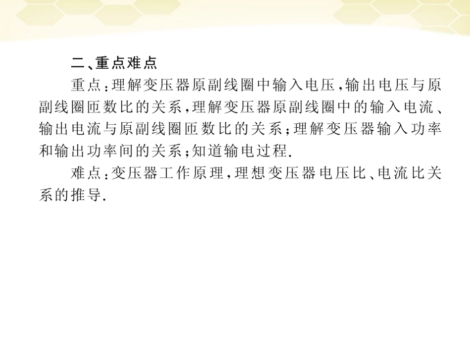徐州市铜山县夹河中学高二物理《5.4变压器》课件6_第3页