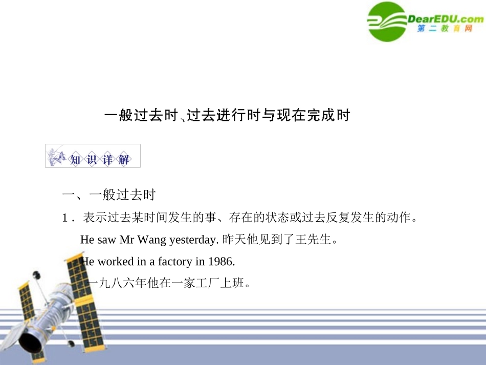 《金版新学案》高中英语-Unit-2-Heroes-单元知识整合课件-北师大版必修1_第2页