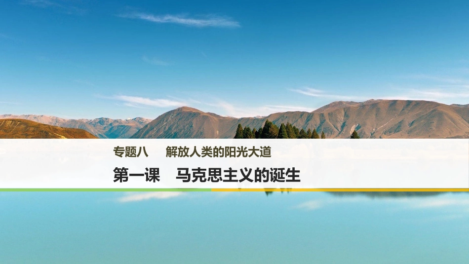 一马克思主义的诞生-(2)_第2页