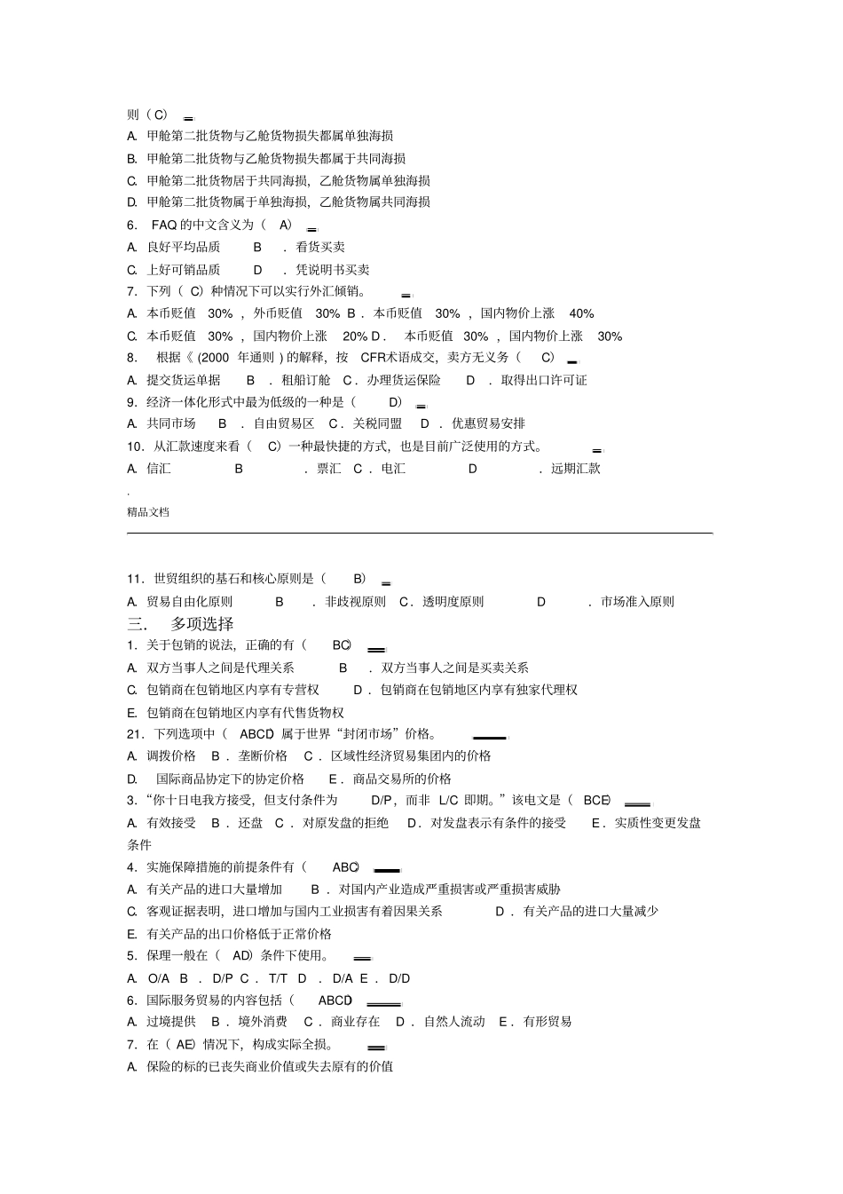 国际贸易理论与实务B1_第2页
