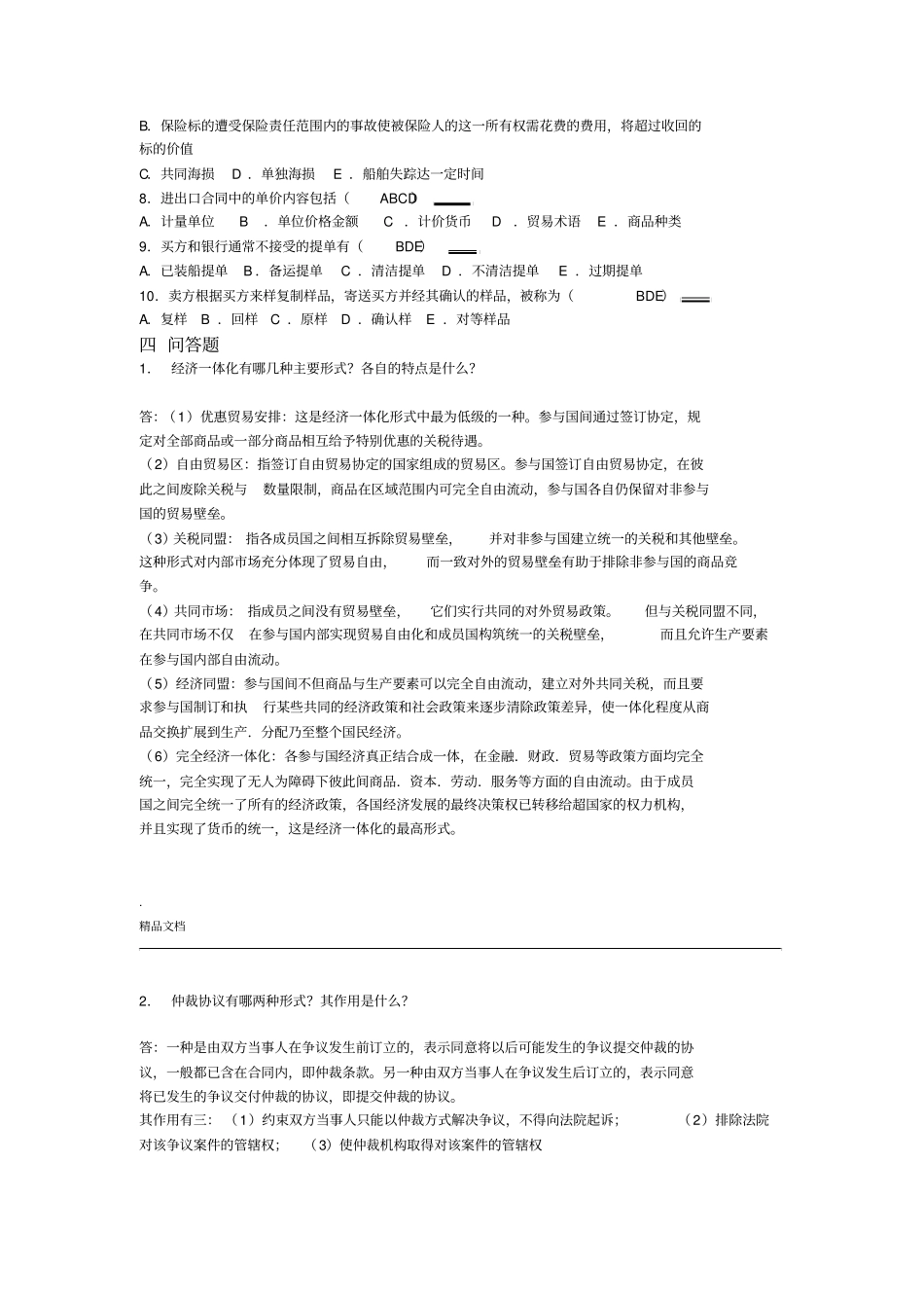 国际贸易理论与实务B1_第3页