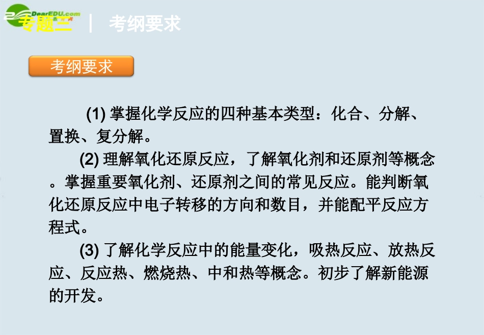 2011届高考化学二轮专题复习-专题3-氧化还原反应与热化学基础课件-大纲人教版_第2页