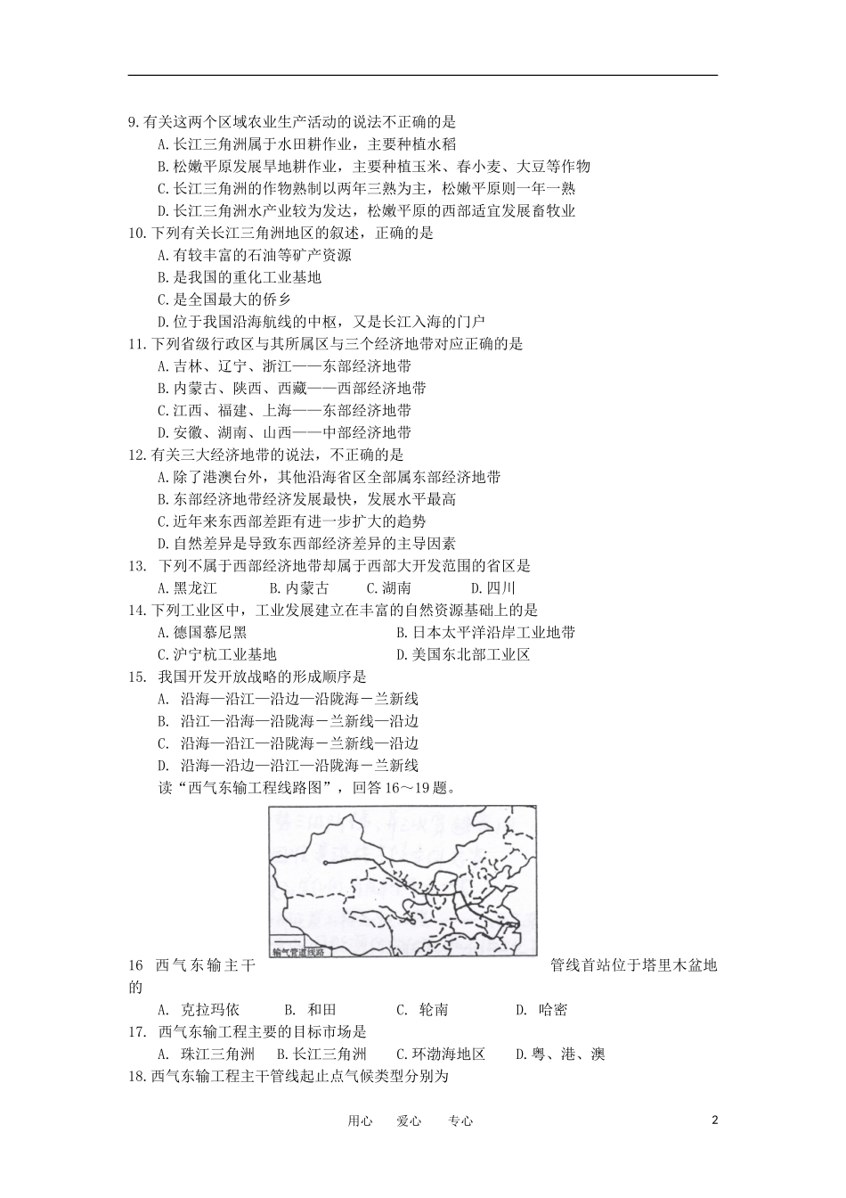 陕西省师大附中2012-2013学年高二地理上学期期中考试试题湘教版_第2页