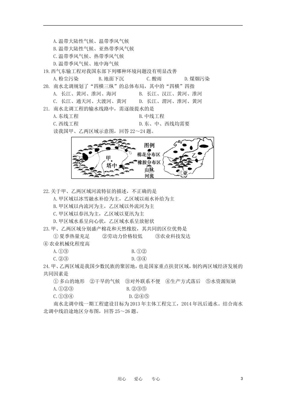 陕西省师大附中2012-2013学年高二地理上学期期中考试试题湘教版_第3页